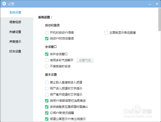 如何在YY里让别人看不到自己的所在频道