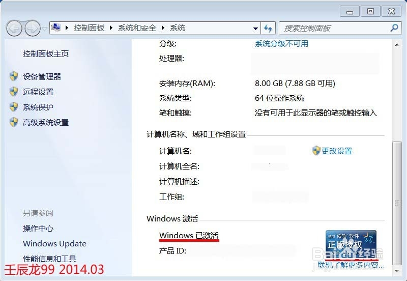 激活Windows 7原版简单易行的方法