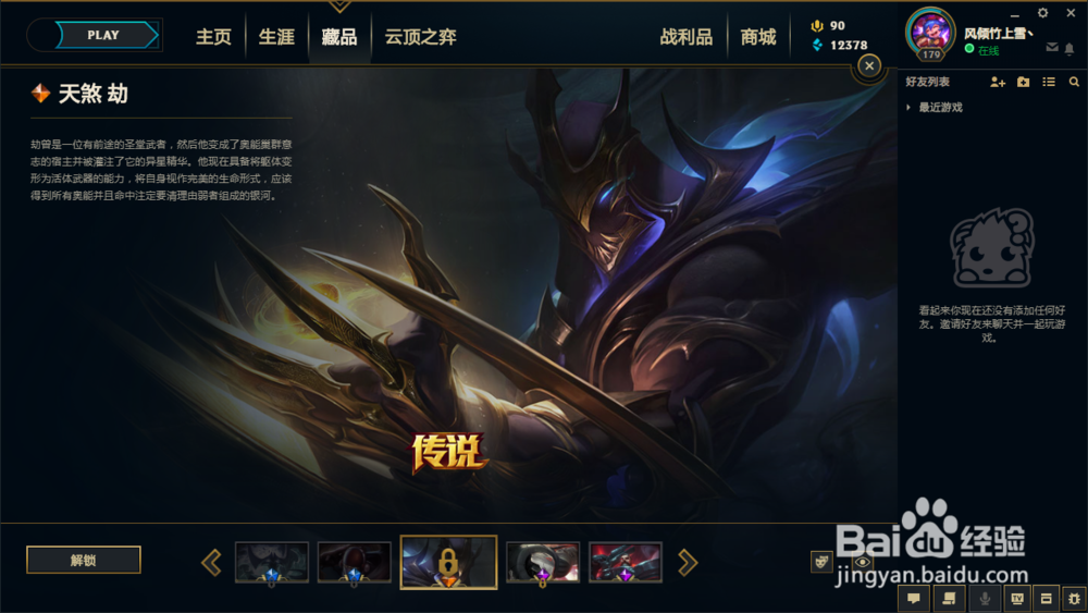 英雄联盟劫(影流之主皮肤推荐)