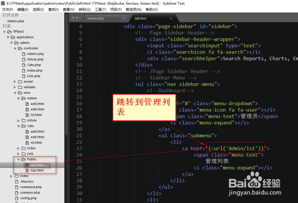 网站管理员列表页功能制作TP5。