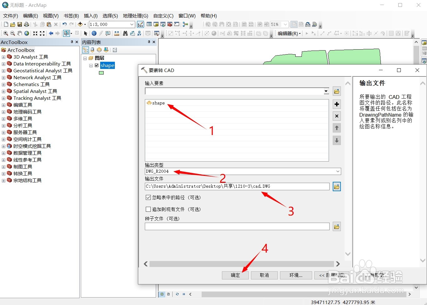 ArcGIS中shape格式数据如何转dwg格式（CAD）