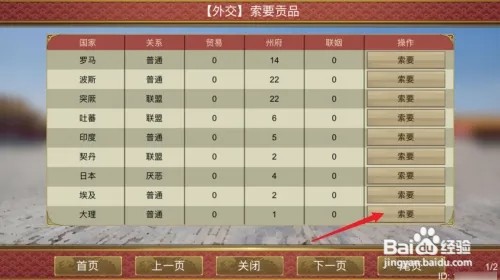 皇帝成长计划2怎么索要敌国皇后