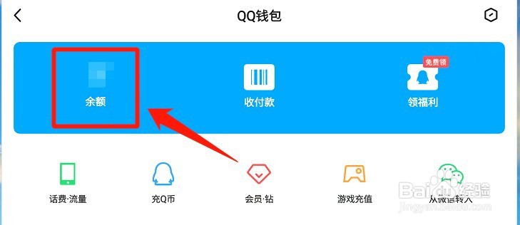 如何将钱从微信转入QQ