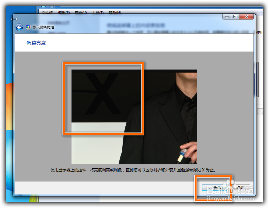 Win7屏幕校准在哪里？Win7屏幕校准详解