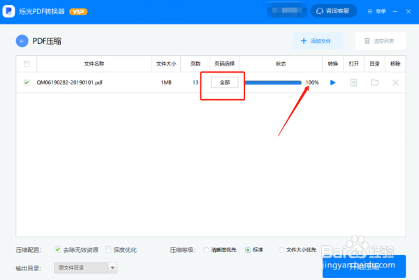 PDF压缩怎么压缩