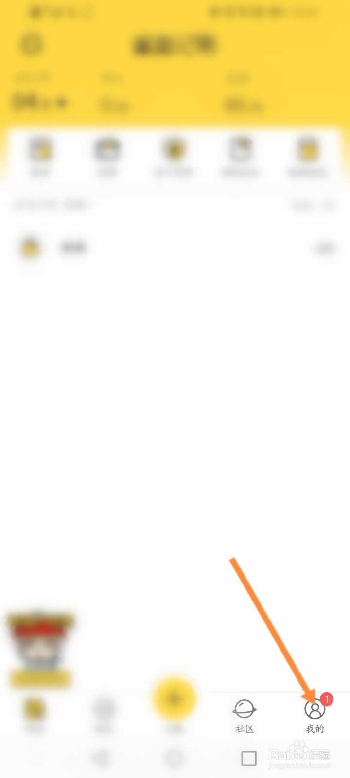 鲨鱼记账怎么修改登录密码