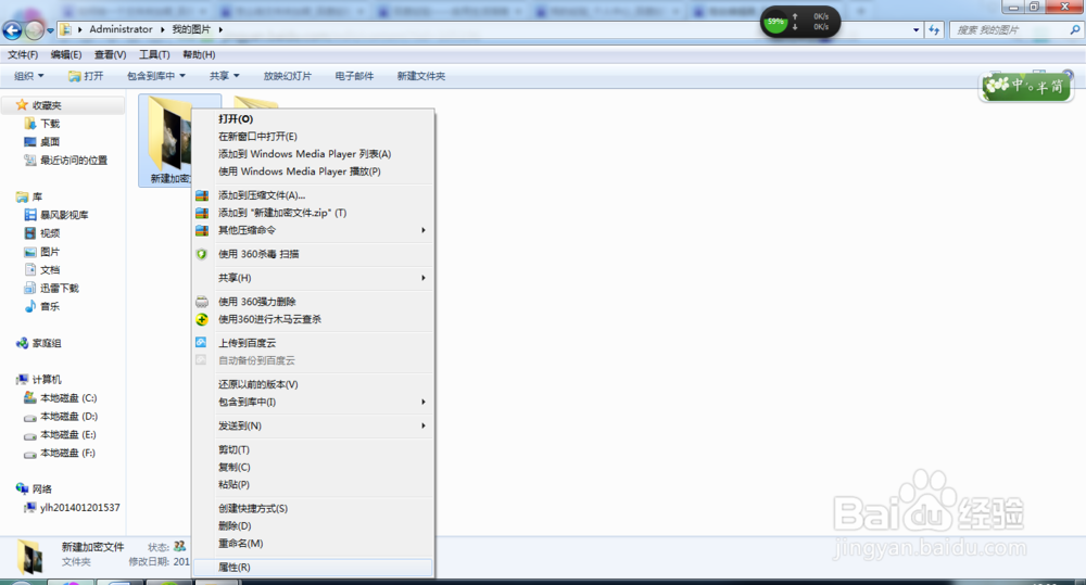 如何给一个文件夹加密
