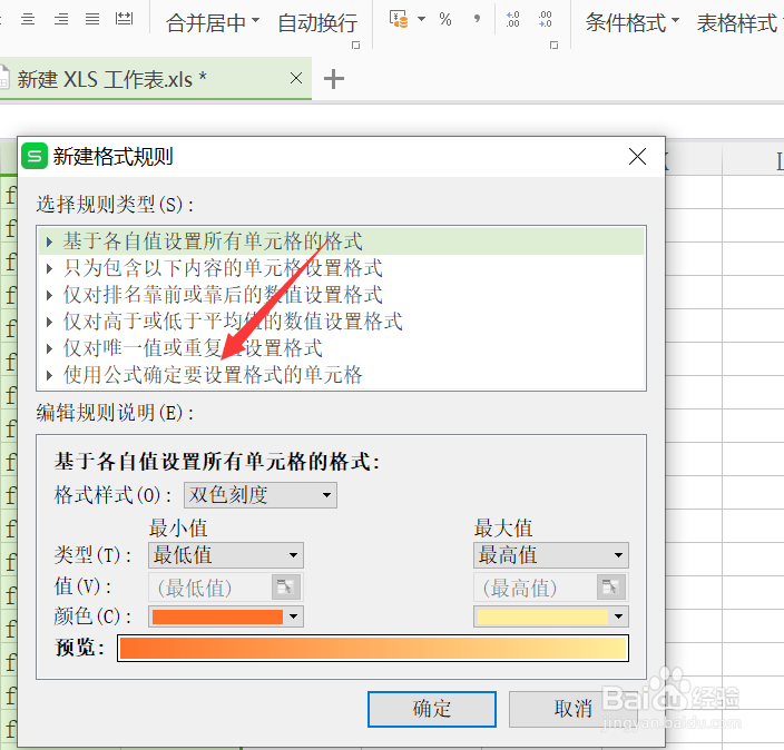 WPS表格中怎样快速实现隔行填充颜色