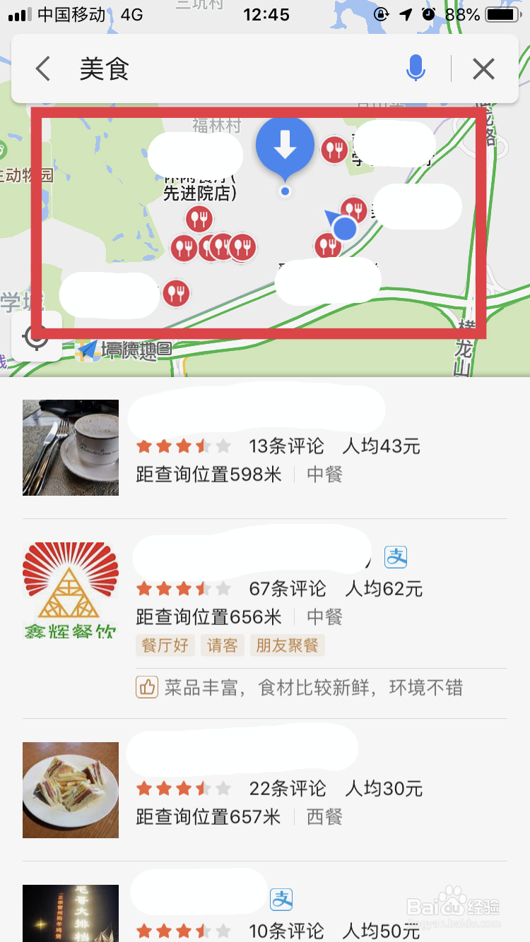 如何定位搜索附近信息