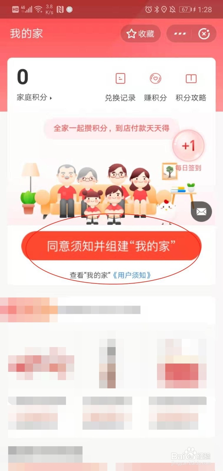 如何在支付宝创建我的家，获取支付宝家庭积分