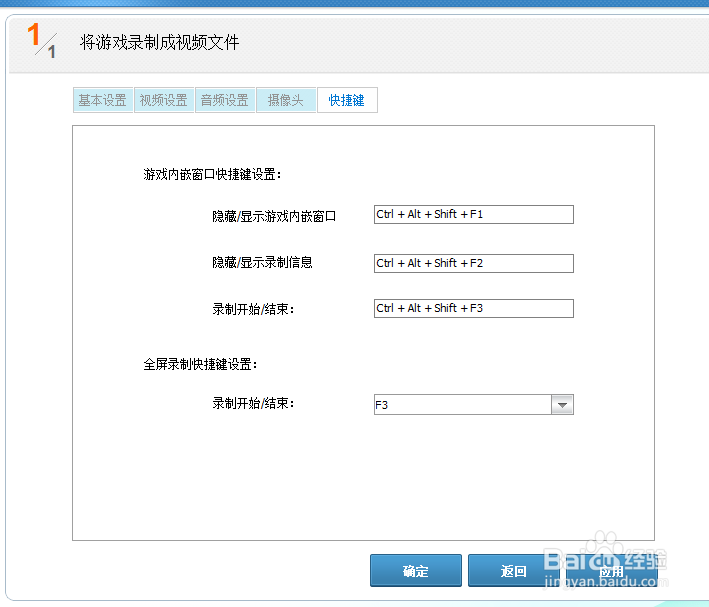 怎么录制游戏视频：[1]录制前设置