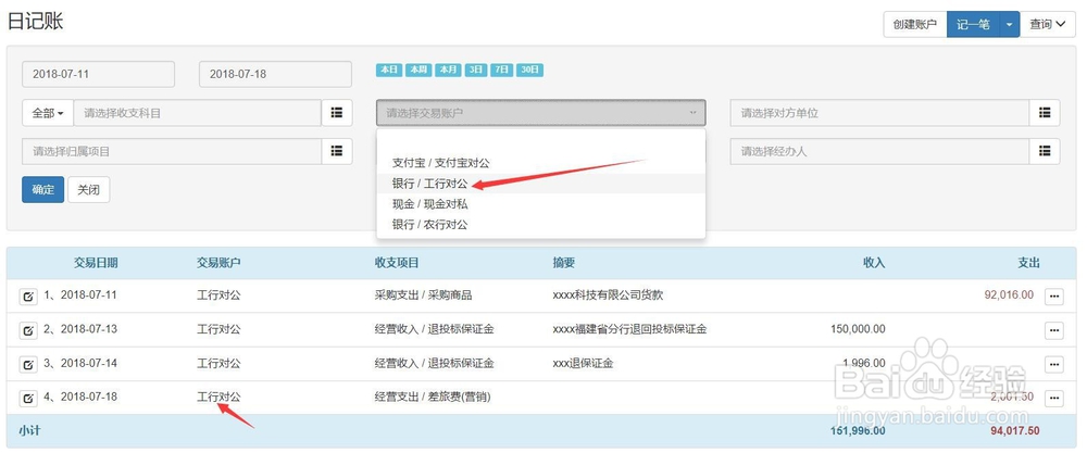 企业如何在线创建流水日记账