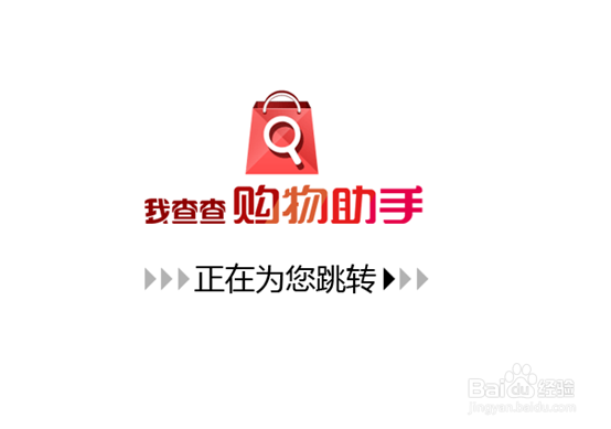 我查查购物助手怎么用怎么网购比较便宜