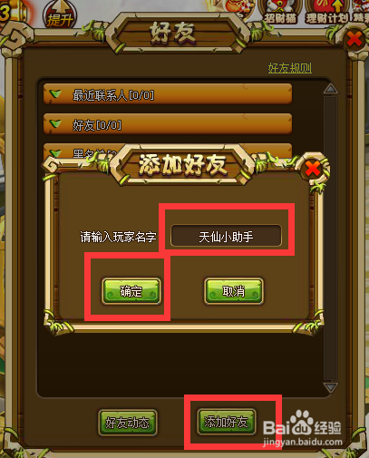 萌幻西游怎么加好友