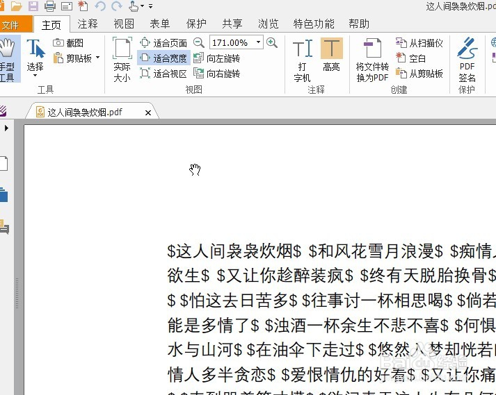 如何把word文档转换成为pdf文件