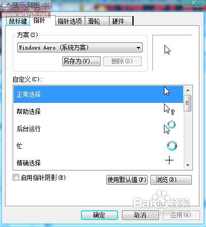 怎样更换鼠标图标