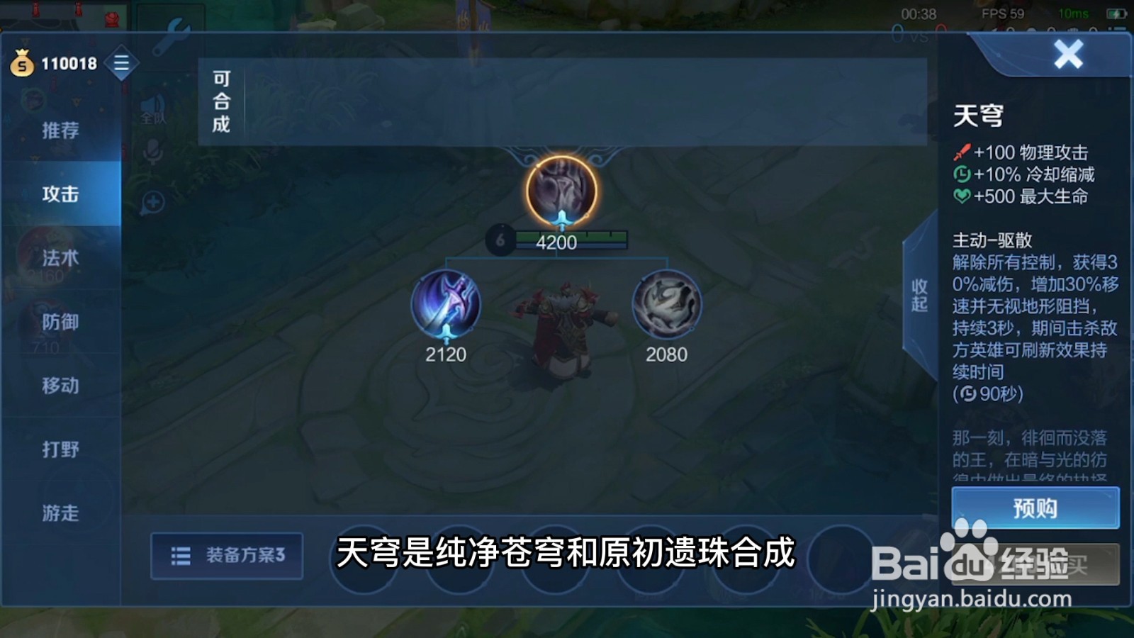 王者荣耀天穹怎么买不了