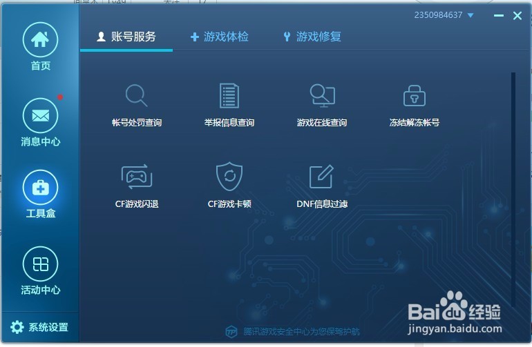 2018DNF缺失文件无法启动游戏解决方法