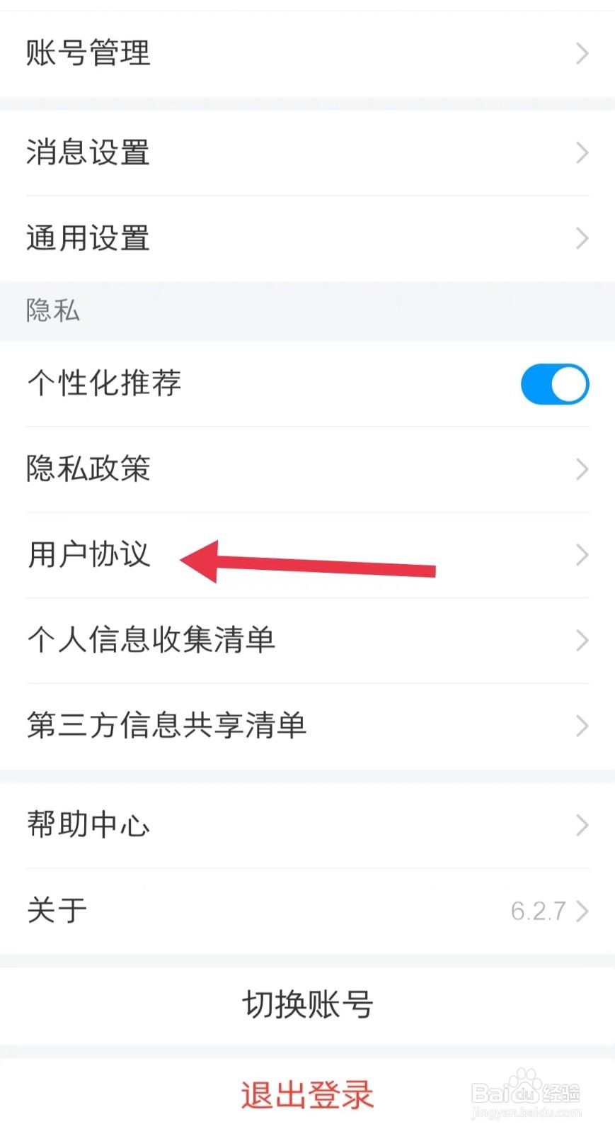 在哪查看学习通app中的用户协议