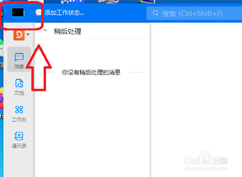 钉钉怎么设置下载前访问每个文件保存位置
