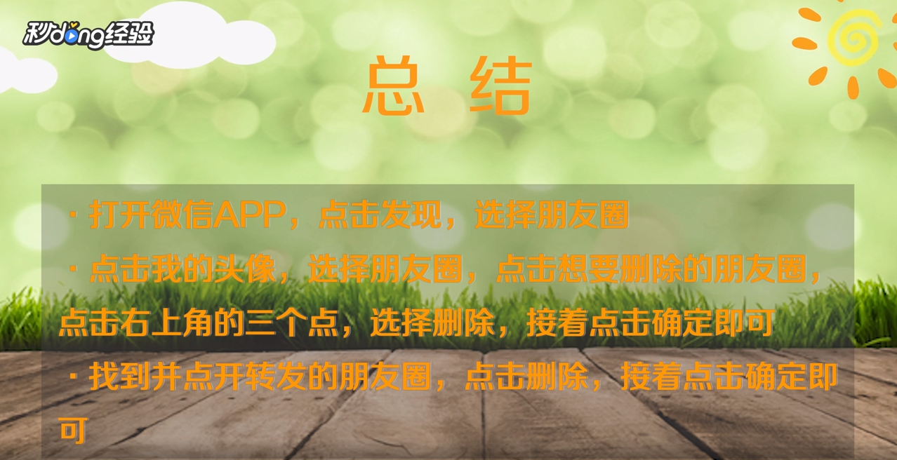 怎么删除自己发的微信朋友圈