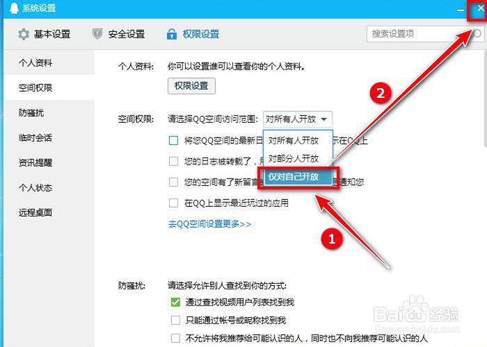 QQ空间如何设置为仅自己可见