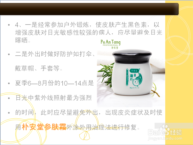 如何预防日光性皮炎