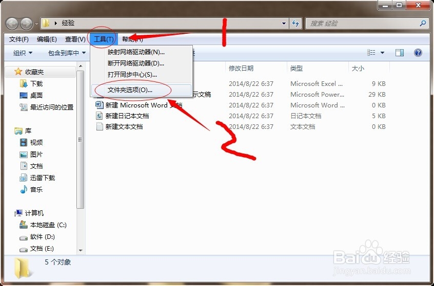 怎么显示出来文件的扩展名