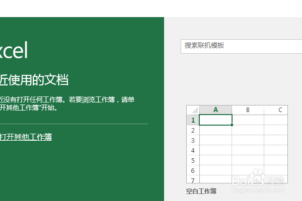excel2016如何快速新建一个账单工作表