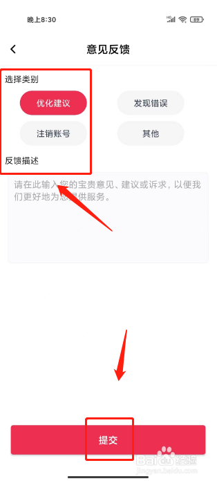 浦惠到家怎么提交意见反馈