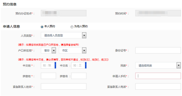 网上预约办理港澳通行证