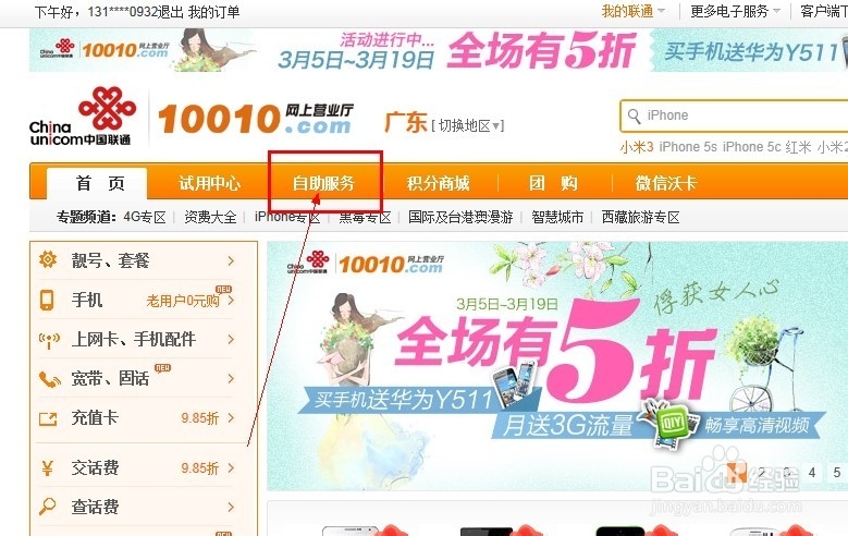 联通网上营业厅怎么查缴费记录