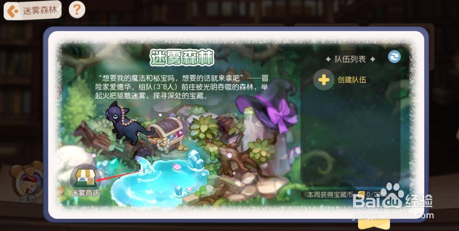 奥比岛迷雾森林商店在哪里