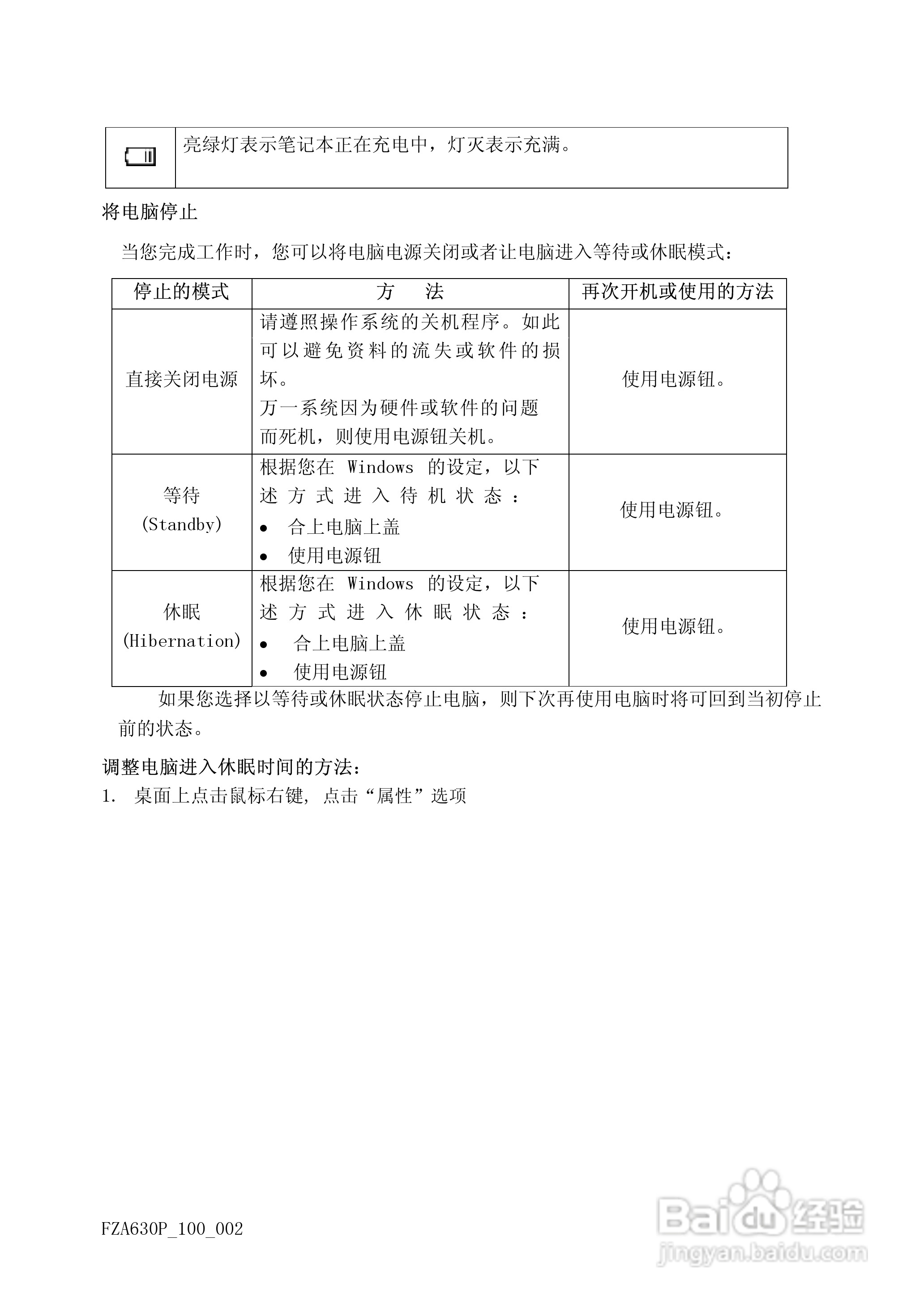 方正A630P笔记本电脑使用说明书:[2]