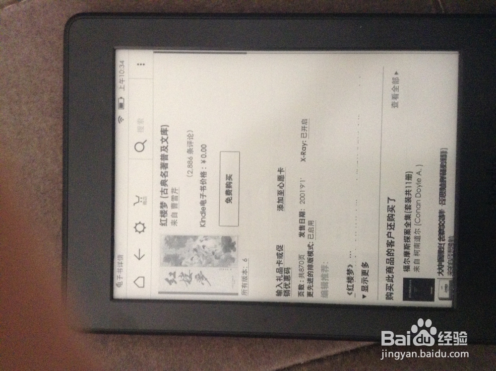 kindle如何看免费电子书