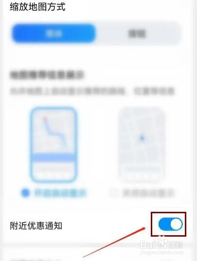 腾讯地图APP如何关闭附近优惠通知