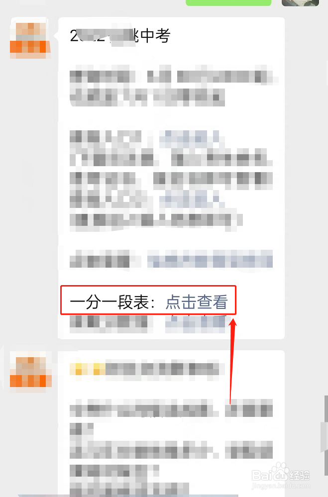 中考分段表怎么看