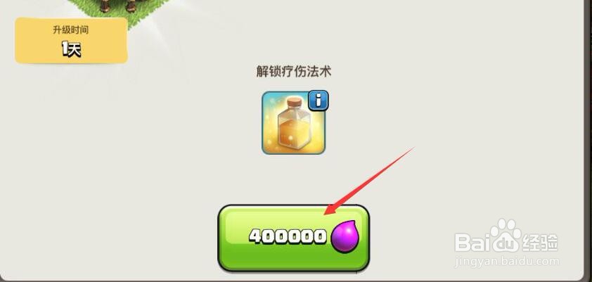 部落冲突怎么升级法术工厂