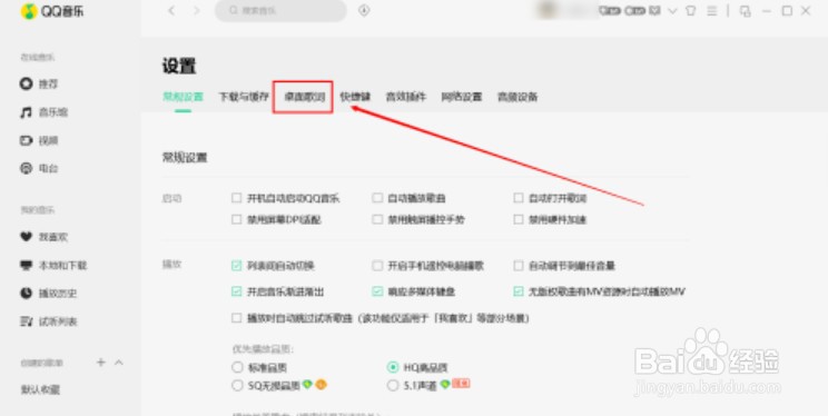 qq音乐桌面歌词粗体显示如何设置
