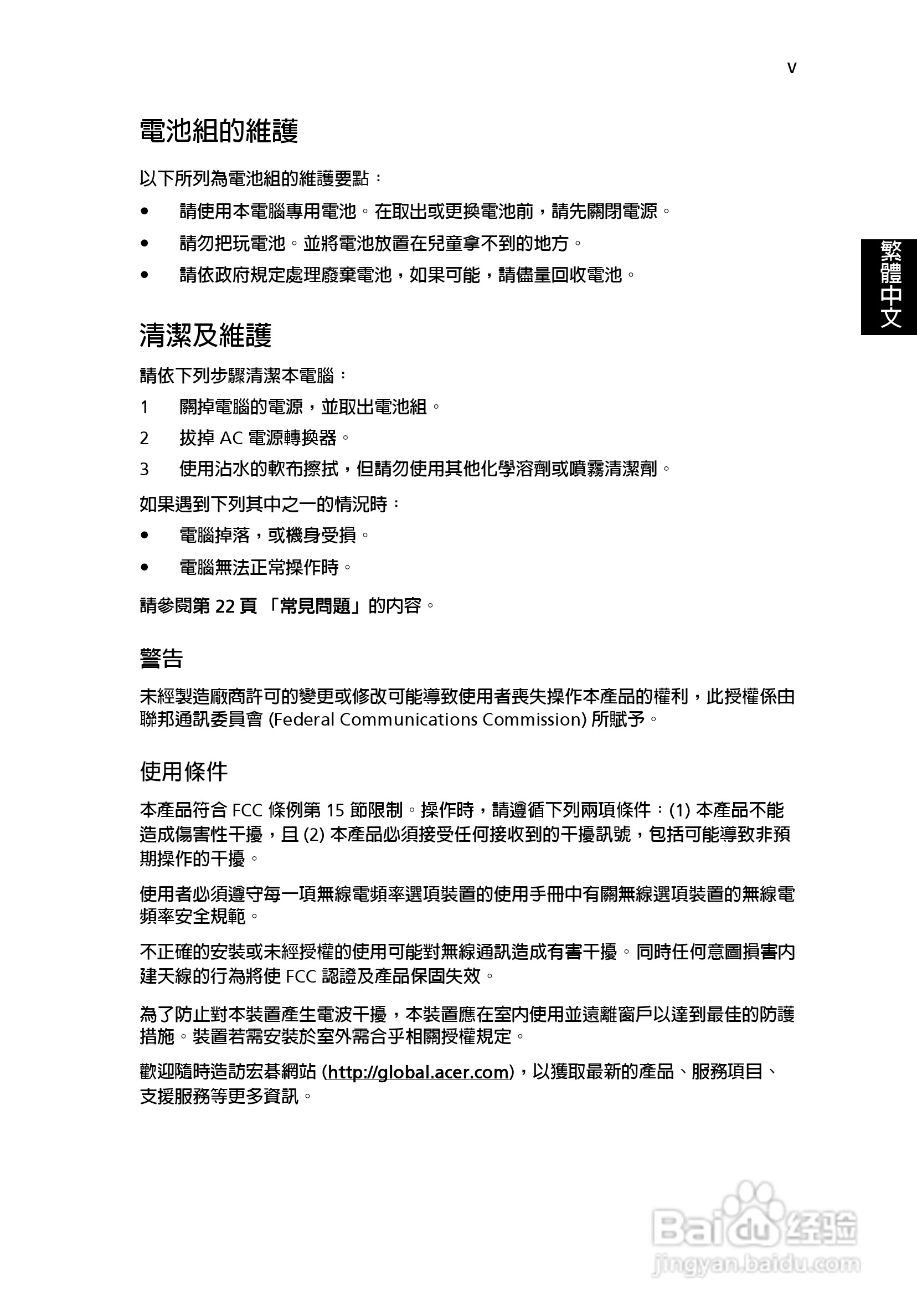 宏碁Aspire 5000系列笔记本使用说明书:[1]