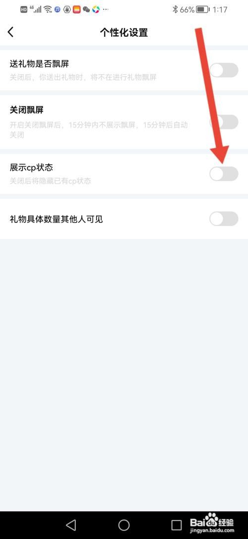 来来语音如何关闭CP动态