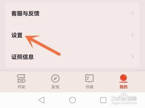 掌阅休息提醒如何才能关闭