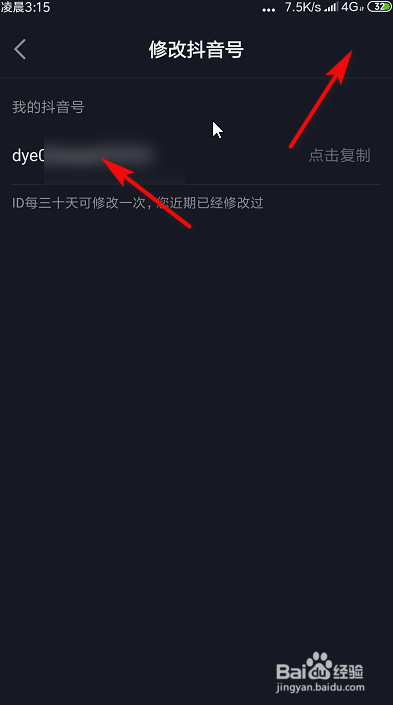 如何更改我的抖音号