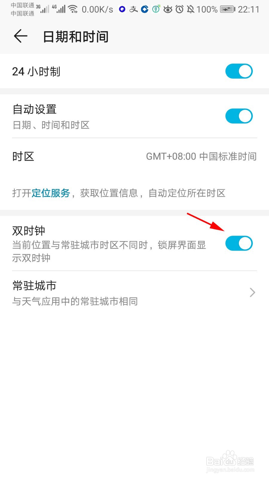 华为手机怎么开启双时钟