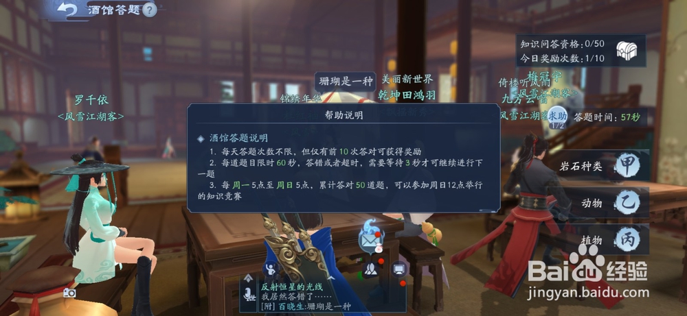 新笑傲江湖如何进行酒馆答题