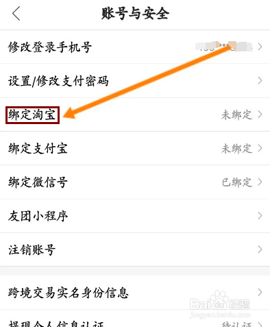 贝店怎么绑定淘宝
