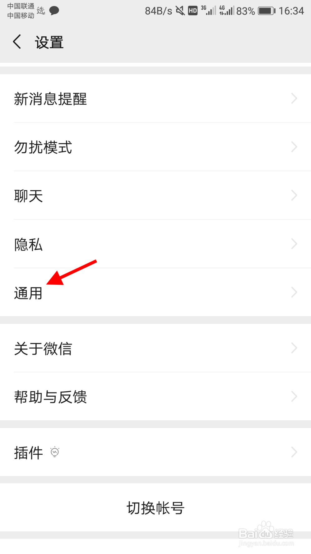 微信如何关闭自动下载文件