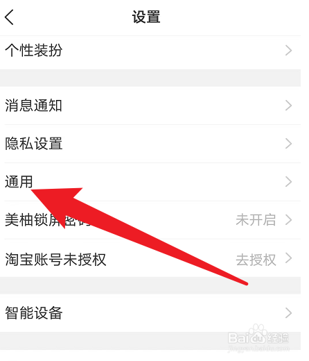 美柚如何开启2G3G4G下音乐播放