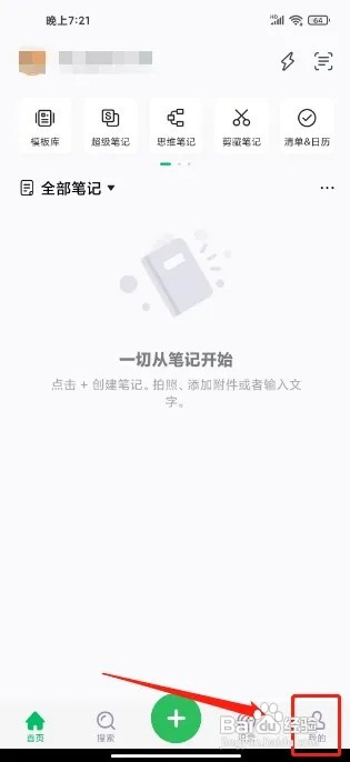 印象笔记怎么清除缓存