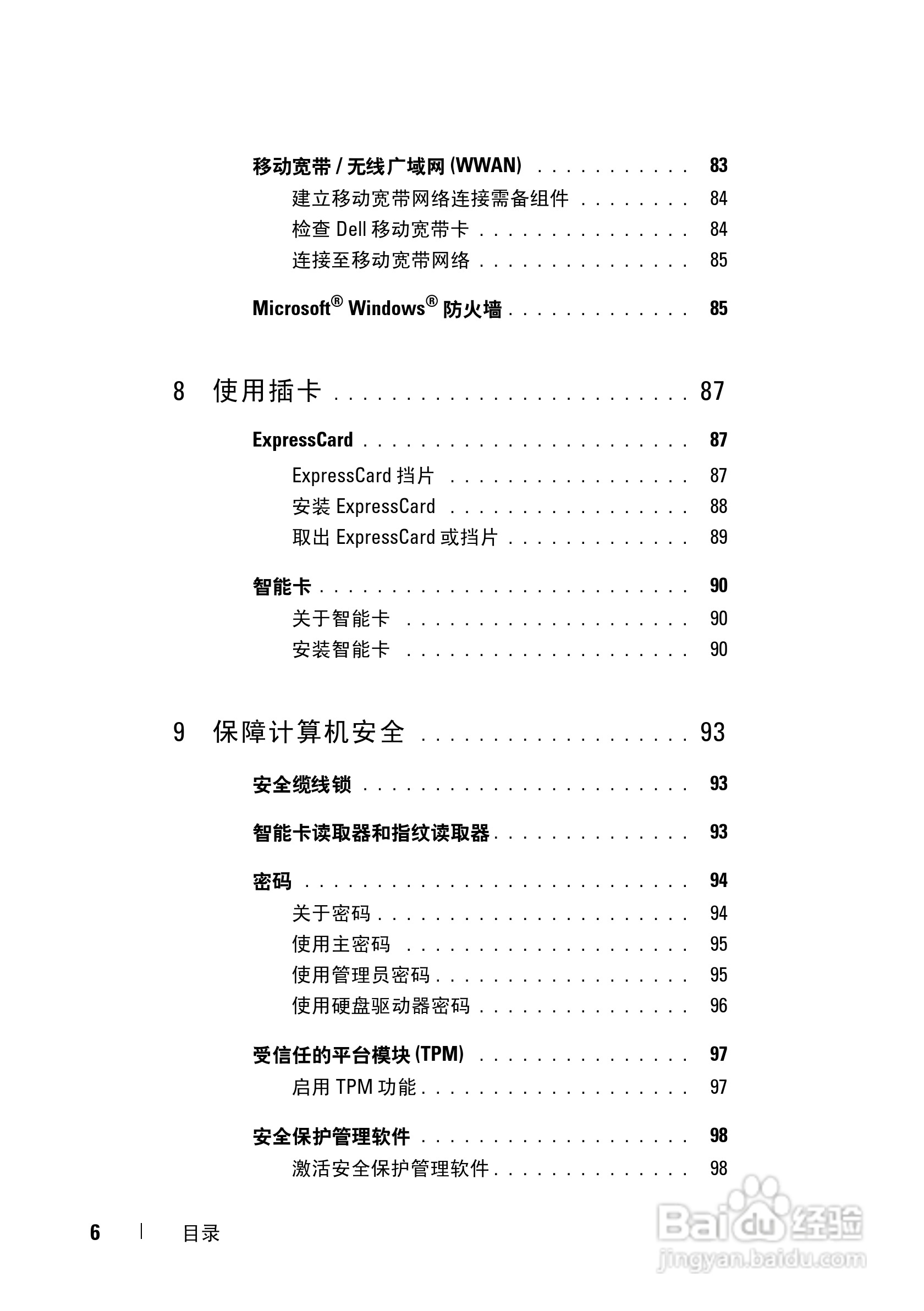 戴尔Precision M6300笔记本电脑使用说明书:[1]
